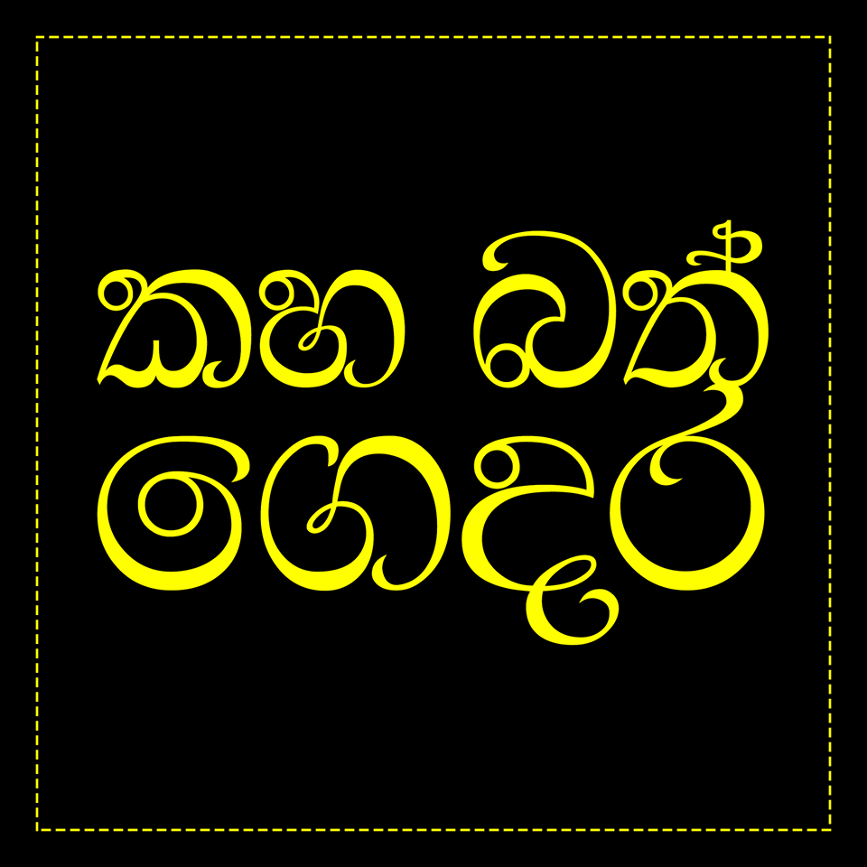 Kahabathgedara logo